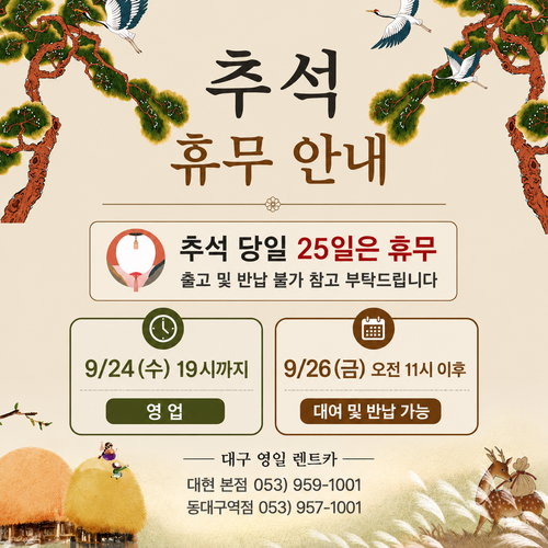 2026 추석안내